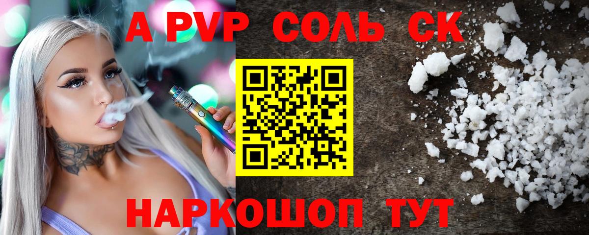 Alfa_PVP Соль  Вход с VPN  A PVP мука  Качканар  Alpha PVP  A PVP Соль 