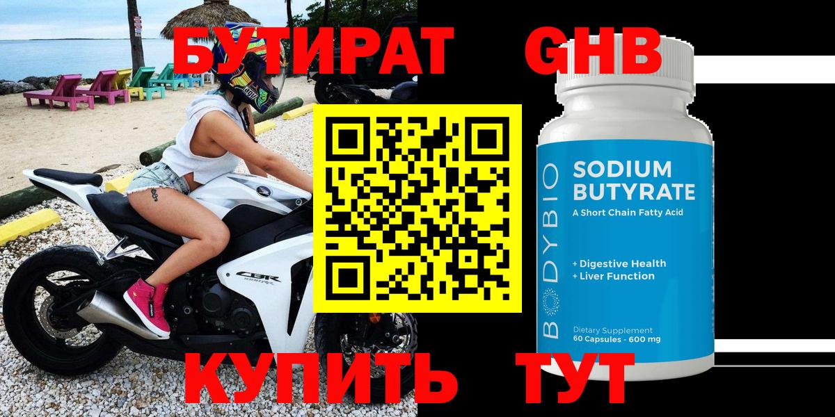 БУТИРАТ бутик Качканар
