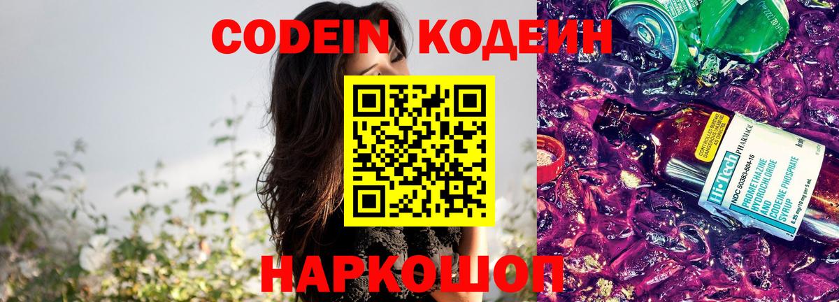 Codein Purple Drank  Вход с VPN  Качканар 