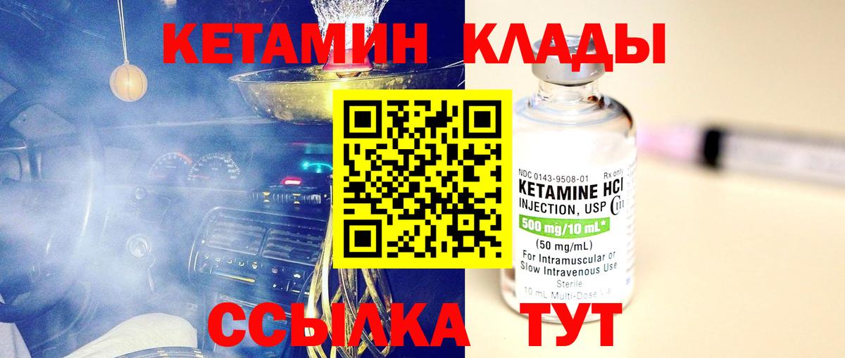 КЕТАМИН ketamine  Кетамин ketamine  Вход с VPN  Качканар 