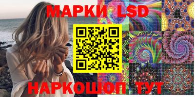 марки lsd Краснознаменск