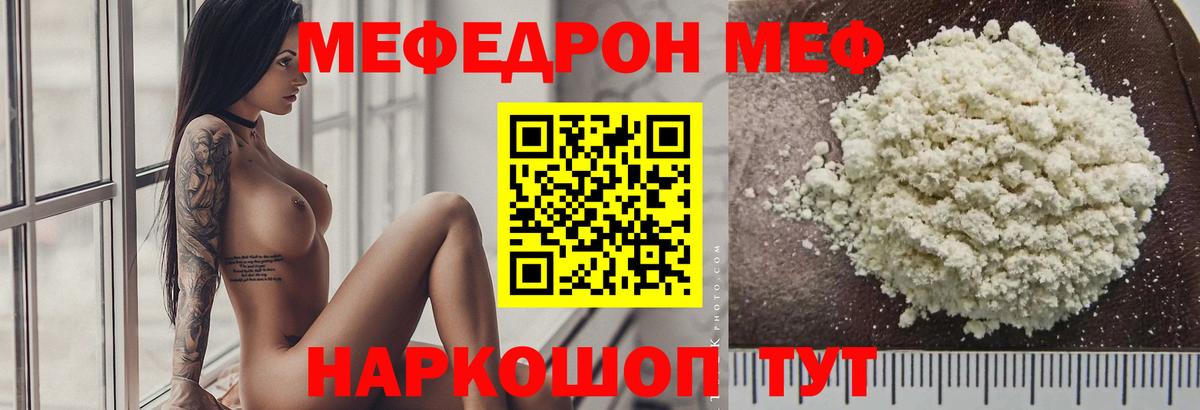 как найти закладки  Вход с VPN  МЕФ мяу мяу  Качканар  МЯУ-МЯУ 4 MMC  Меф 