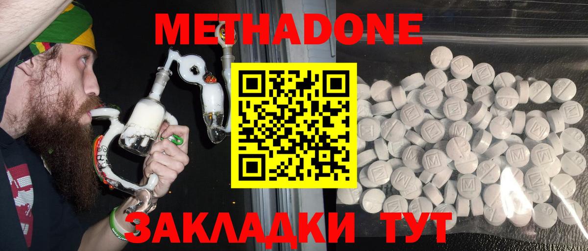 Метадон кристалл Качканар